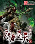 魔力通天txt下载