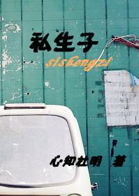 私生子