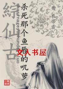 藏剑之杀死那个鱼唇的叽萝