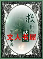 [HP]救世主的姑妈txt下载