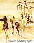 醉画红颜