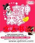 喜神来卦txt下载