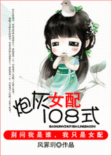 炮灰女配一百零八式txt下载