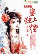塞上狂烟txt下载
