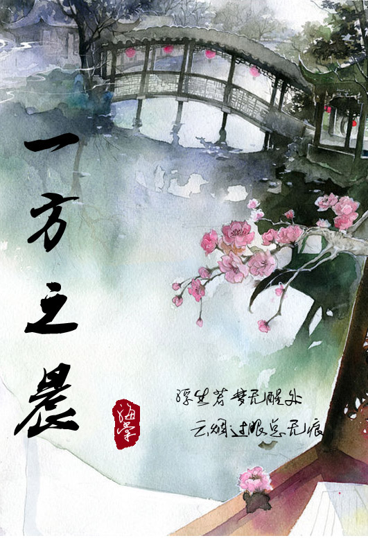 一方之晨txt下载