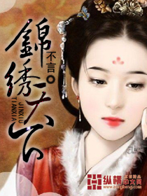 锦绣天下