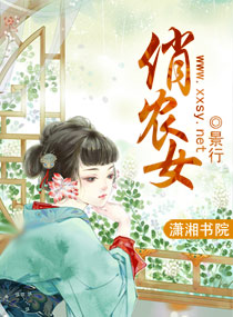 俏农女