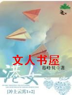 [冲上云霄1+2]港女txt下载