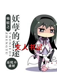 韩娱之妖孽的征途