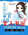 全息网游之官妞