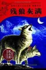 残狼灰满