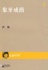 象牙戒指