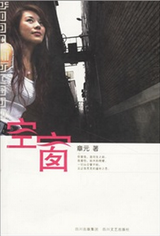 空窗