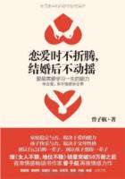 恋爱时不折腾,结婚后不动摇