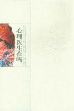 心理医生在吗