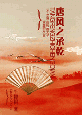 唐风之承乾