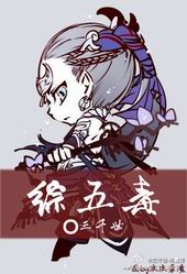 [综]五毒txt下载