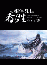 相伴凭栏看月生txt下载