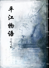 平江物语