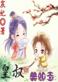 皇上美如玉