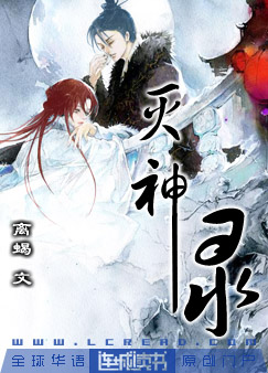 灭神录