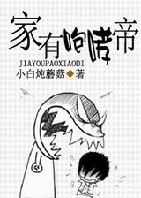 家有咆哮帝