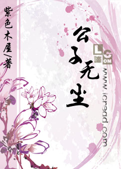公子无尘txt下载