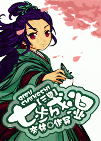 [三国]七步成湿