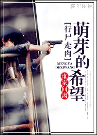 萌芽的希望