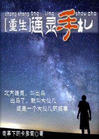 通灵手札