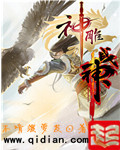 神雕战神txt下载