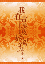 我在古埃及的日子txt下载