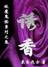 诱香txt下载
