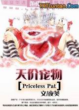 天价宠物