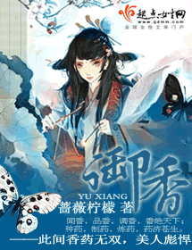 御香