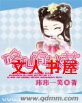 修仙有桃花