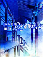 秦时明月之莘莘相印