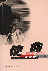 使命