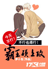 霸王硬上攻