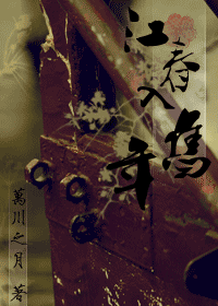 江春入旧年