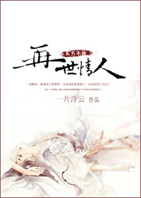 东方不败之再世情人