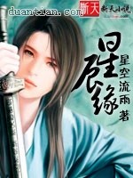 星辰缘