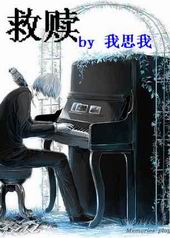 现实之救赎