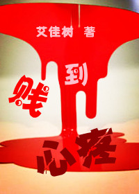 贱到心疼txt下载