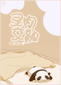 灵肉交融