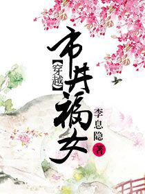穿越市井福女txt下载