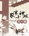 农家小神碗