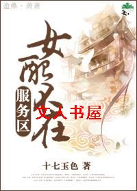 女配不在服务区