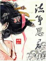 流年思君