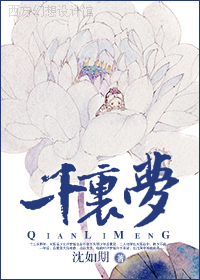 千里梦